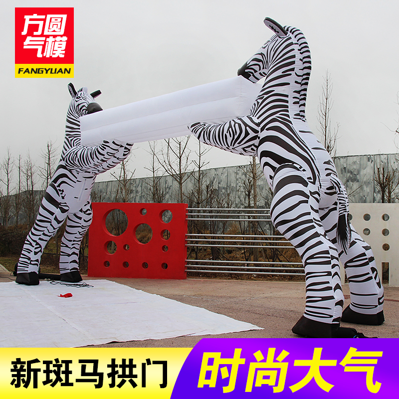 充气斑马卡通拱门 充气赛跑拱门卡通斑马气模 大型赛事活动拱门在类目 节庆用品/礼品, 婚庆布景/道具, 拱门中 - 来自Buy2taobao.com提供专业的淘宝代购服务