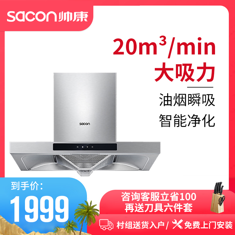 帥康官網TE6961S大吸力抽油煙機頂吸式壁挂式歐式油煙機廚房家用在類目 大家電, 廚房大電, 油煙機中 - 來自Buy2taobao.com提供專業的淘寶代購服務