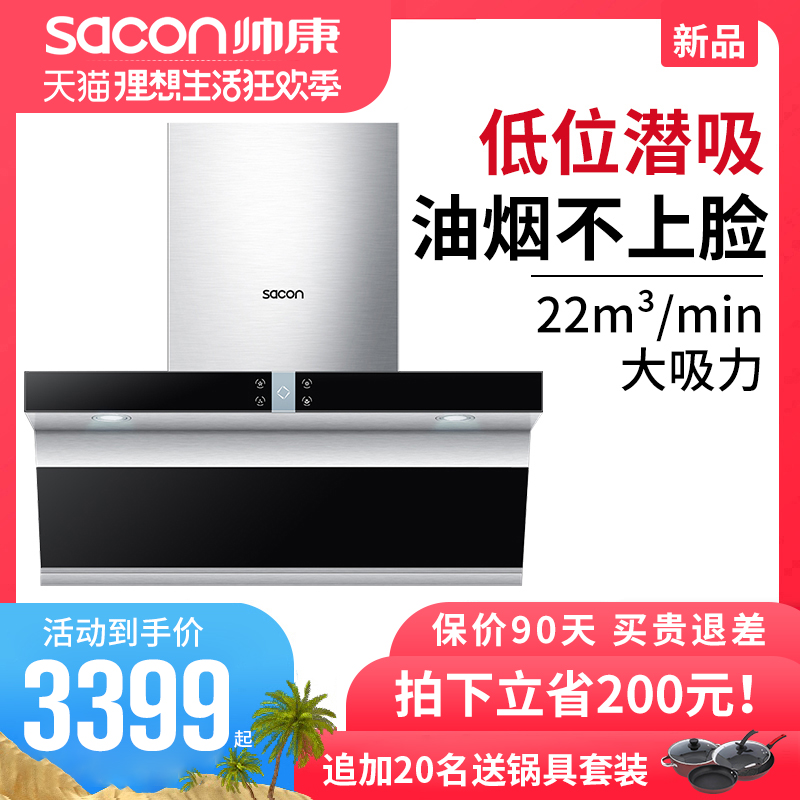 帥康S8608潛吸抽油煙機側吸式大吸力22立方米脫排廚房油煙機家用在類目 大家電, 廚房大電, 油煙機中 - 來自Buy2taobao.com提供專業的淘寶代購服務