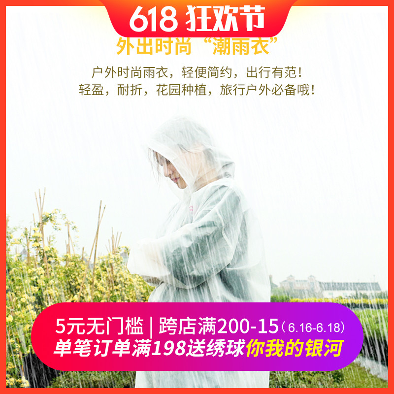 【中国花园节定制款雨衣】白色透明轻薄时尚防水(公益产品)在类目 鲜花速递/花卉仿真/绿植园艺, 园艺用品, 其它园艺用品中 - 来自Buy2taobao.com提供专业的淘宝代购服务