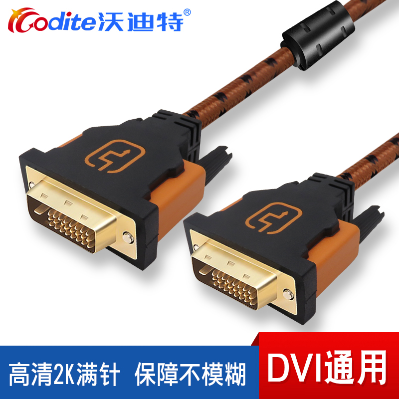 沃迪特 DVI线24+1电脑显示器线高清DVI连接线公对公1.5米8米15米|msdalam kategori Peralatan Audio-visual, aksesori audio dan video elektronik, Wire - dari Buy2taobao.com untuk memberikan perkhidmatan ejen Taobao profesional membeli