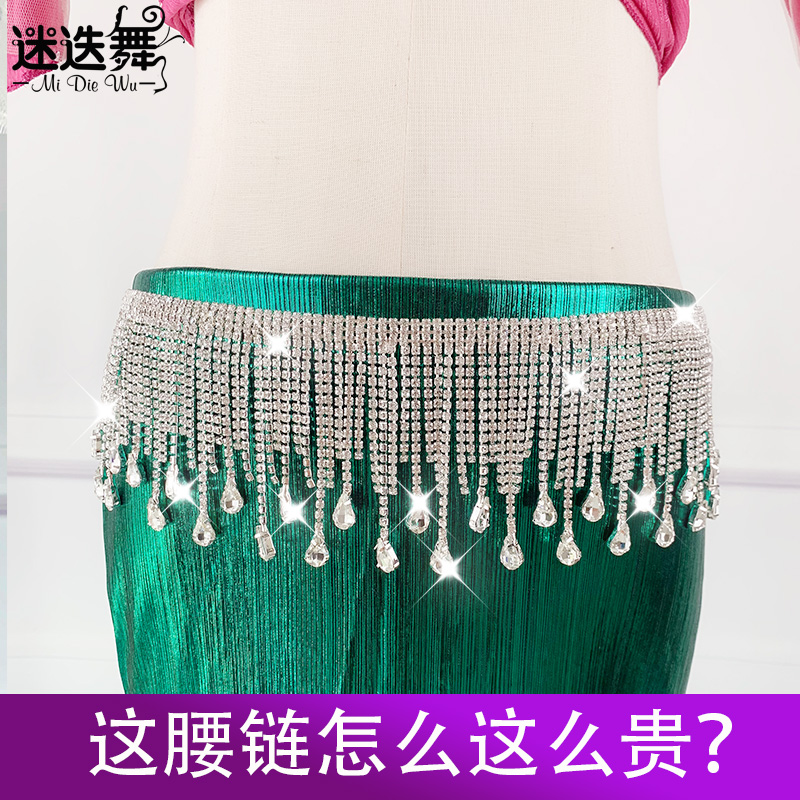 迷迭舞 肚皮舞腰链新款 流苏水钻加长 舞蹈链子百搭女性感初学者|ruв категории движение/йога/фитнес/фанаты товаров, танец/аэробика/гимнастика, танец живота, танец живота талии цепи - от Buy2taobao.com для оказания профессиональной услуги покупки агента Taobao