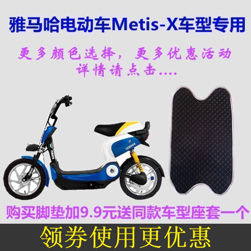 雅马哈Metis-X电动车脚垫皮子踩脚踏板皮垫子YAMAHA防水防滑包邮在类目 摩托车/装备/配件, 摩托车装饰养护, 摩托车脚踏板中 - 来自Buy2taobao.com提供专业的淘宝代购服务