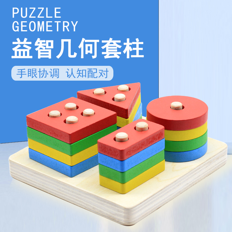 儿童益智早教玩具几何形形状配对玩具宝宝1-2-3-周岁套柱套塔玩具|ruв категории игрушка/коляска/головоломка/блоки/модель, бусы/головоломка/в паре/демонтаж/бить игрушки, геометрия рукав колонка - от Buy2taobao.com для оказания профессиональной услуги покупки агента Taobao
