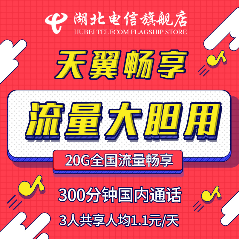 湖北電信手機卡全國通用流量卡 流量上網卡4G移動手機靓號電話卡在類目 手機號碼/套餐/增值業務, 新入網手機號套餐, 中國電信新號碼套餐中 - 來自Buy2taobao.com提供專業的淘寶代購服務