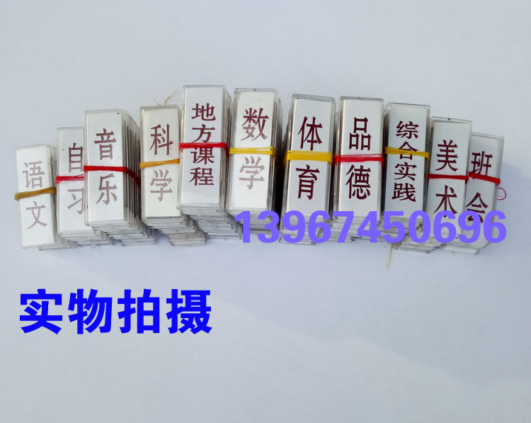 课程总表磁贴/课程磁子/课程牌/课签 4x1.4CM透明塑料壳+软磁铁|ruв категории электронный словарь/электрический бумажных книг/канцелярские принадлежности, демонстрация/Показать уведомление товаров, доска - от Buy2taobao.com для оказания профессиональной услуги покупки агента Taobao