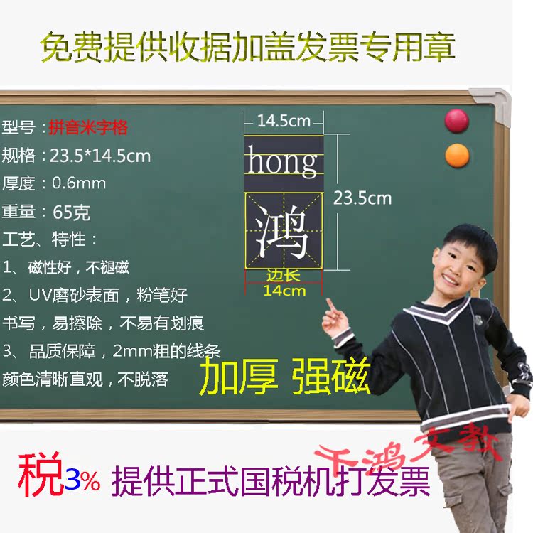 單格拼音米字格黑板貼 磁性軟黑板貼 小學生粉筆練習字帖教學家用在類目 電子詞典/電紙書/文化用品, 教學演示/展示告示用品, 黑板中 - 來自Buy2taobao.com提供專業的淘寶代購服務