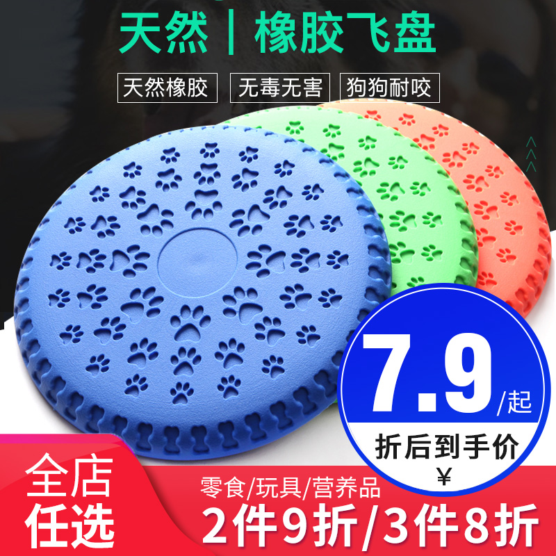 耐咬训狗飞盘专用飞盘 马犬拉布拉多泰迪边牧宠物户外飞碟玩具|ruв категории животное/Животное питание и принадлежностей, кошка/собака игрушка, фрисби - от Buy2taobao.com для оказания профессиональной услуги покупки агента Taobao