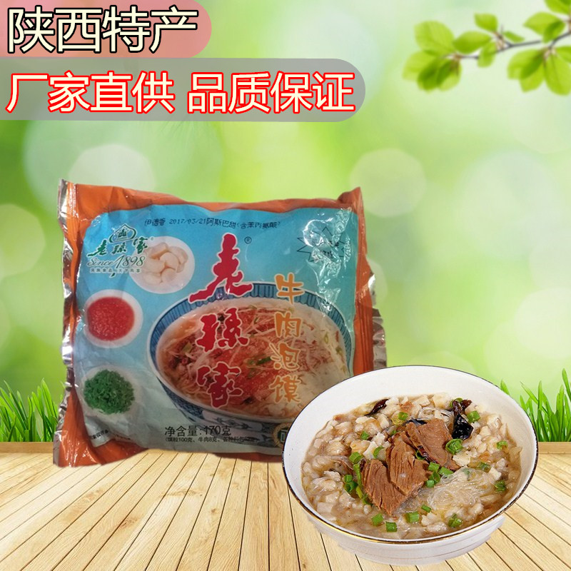 Shaanxi specialty snack Orthodox school Local delicious food Xi'an classic Fast food convenient Muslim Monkey House beef Paomoin the Agri rice/Dried foods/Condiment , Convenient fast food , Other category - from Buy2taobao.com to provide professional Taobao agent buy service
