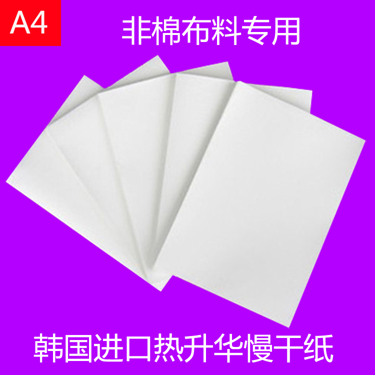 Korean imports a4 Thermal transfer paper Sublimation Slow drying Pillows Polyester clothes Non cotton transfer paperin the Office Equipment/Consumables/Related Services , Office paper , Photo Paper category - from Buy2taobao.com to provide professional Taobao agent buy service
