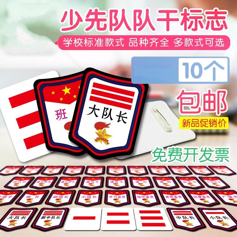 包邮 小学生班臂章代表袖章 课十个 值日生 副班长胸牌 干部包邮在类目 电子词典/电纸书/文化用品, 其它文化用品中 - 来自Buy2taobao.com提供专业的淘宝代购服务