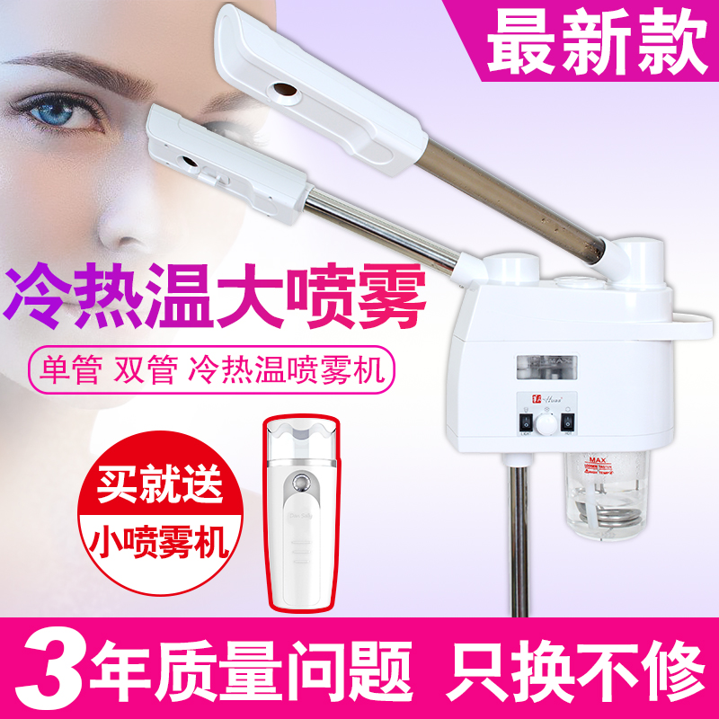 美容院冷热喷雾机美容仪落地式蒸脸器香薰机注氧仪草药喷雾机器|ruв категории личный уход/Здравоохранение/массажное оборудование, инструмент для чистой красоты, распылитель для красоты/лицо пароход - от Buy2taobao.com для оказания профессиональной услуги покупки агента Taobao