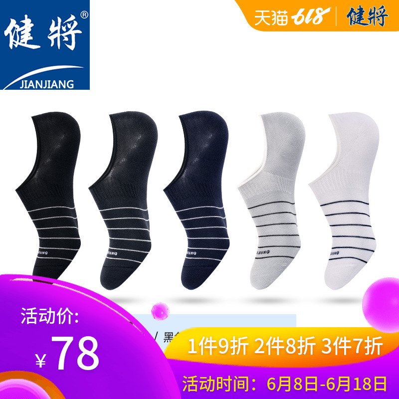 健将袜子男短袜薄款船袜青年时尚条纹浅口隐形袜5双装套盒船袜在类目 女士内衣/男士内衣/家居服, 短袜/打底袜/丝袜/美腿袜中 - 来自Buy2taobao.com提供专业的淘宝代购服务