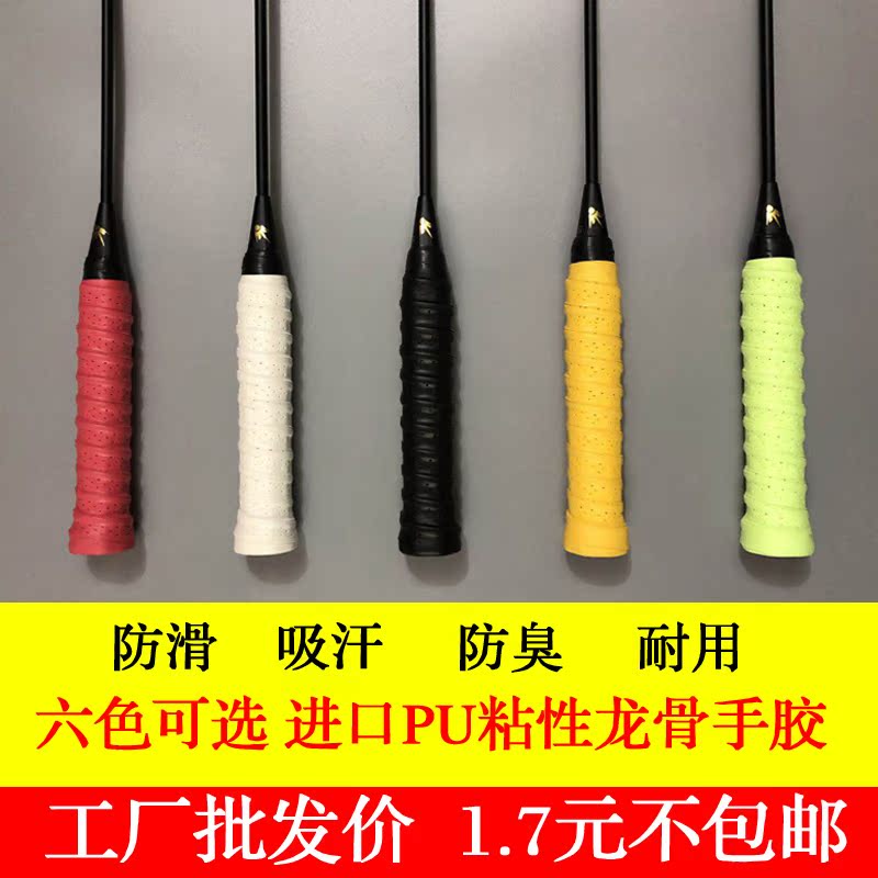 工厂直销 粘性透气羽毛球拍龙骨手胶 PU握把鱼竿手胶 防滑吸汗带在类目 运动/瑜伽/健身/球迷用品, 羽毛球, 手胶/吸汗带中 - 来自Buy2taobao.com提供专业的淘宝代购服务