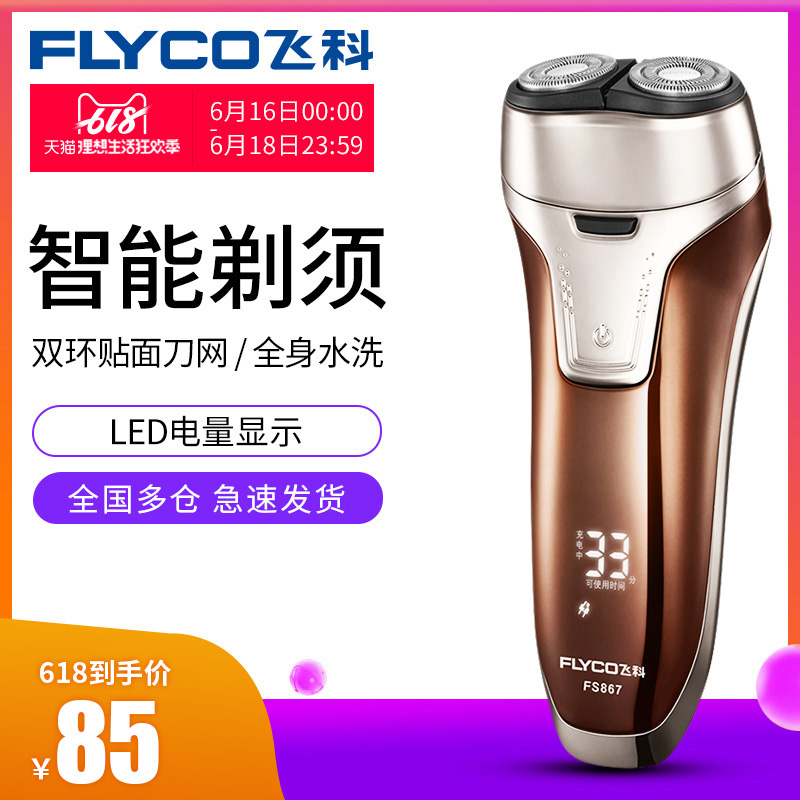 Flying Branch razor whole body Flying Branch Electric Shaver Men's Shavers Rechargeable Beard knife FS867in the Personal Care/Health/Massage equipment , Clean Beauty Tools , Shaver category - from Buy2taobao.com to provide professional Taobao agent buy service