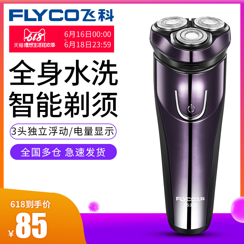 Flying Branch razor man Rechargeable Shavers Electric Beard knife Beard Handed knives whole body washing FS372in the Personal Care/Health/Massage equipment , Clean Beauty Tools , Shaver category - from Buy2taobao.com to provide professional Taobao agent buy service