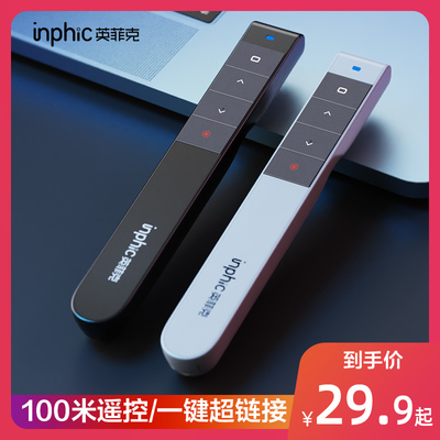 英菲克PL1翻页笔ppt充电款激光遥控器教学教师用幻灯片无线投影仪笔电子笔教鞭电脑红外线投影笔多媒体遥控笔