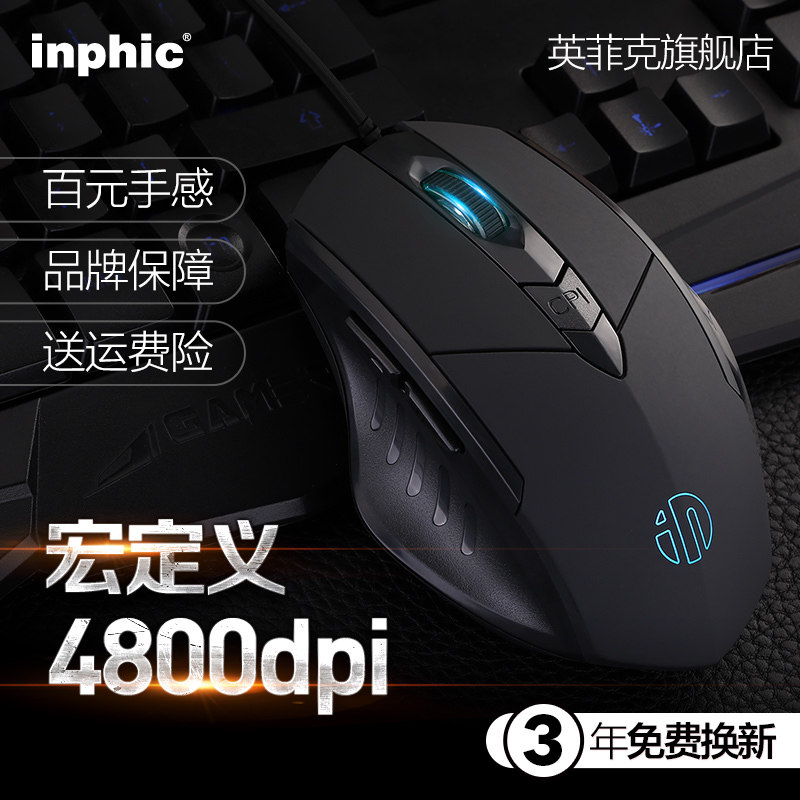 英菲克鼠标有线静音无声USB笔记本家用电脑牧马人游戏电竞机械lol