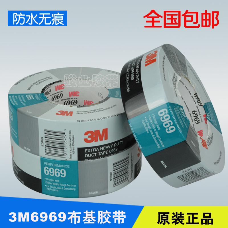 3M6969银灰色布基胶带 黑色地毯胶带 无痕防水强力胶单面高粘胶带在类目 电子词典/电纸书/文化用品, 胶粘用品, 胶带/胶纸/胶条中 - 来自Buy2taobao.com提供专业的淘宝代购服务
