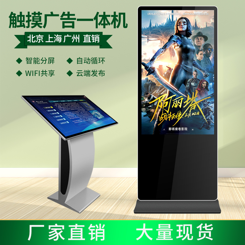 42/50/55寸立式廣告機觸控液晶顯示屏播放器觸摸查詢壹體機落地式戶外廣告機觸摸查詢壹體機遠程網絡操觸空在類目 品牌臺機/品牌一體機/服務器, 一體機中 - 來自Buy2taobao.com提供專業的淘寶代購服務