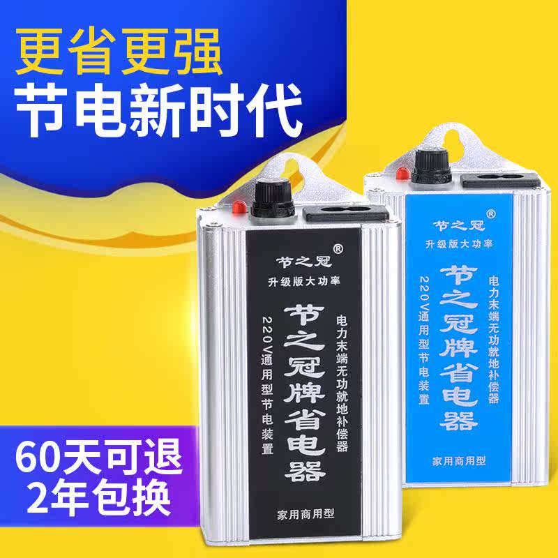 工厂大功率通用型第五代节电器省电王有效节能空调显示家庭节电王在类目 3C数码配件, 家电影音周边配件, 节电器/省电器中 - 来自Buy2taobao.com提供专业的淘宝代购服务