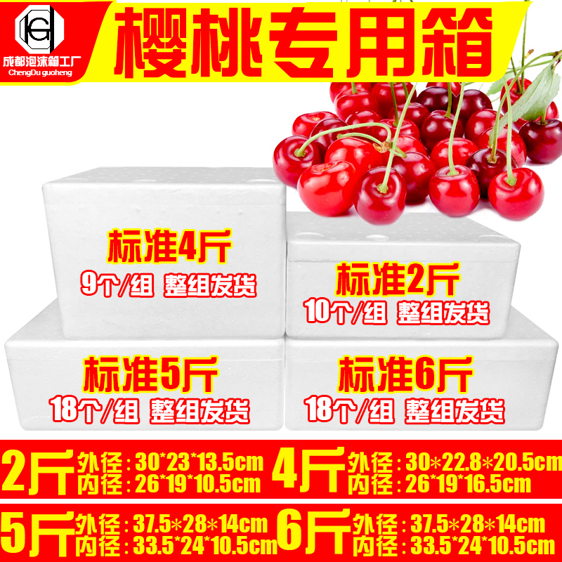 泡沫箱樱桃专用箱5斤装保温箱2斤小号生鲜保鲜羊肚菌工厂直销在类目 办公设备/耗材/相关服务, 包装设备/标牌及耗材, 泡沫箱中 - 来自Buy2taobao.com提供专业的淘宝代购服务