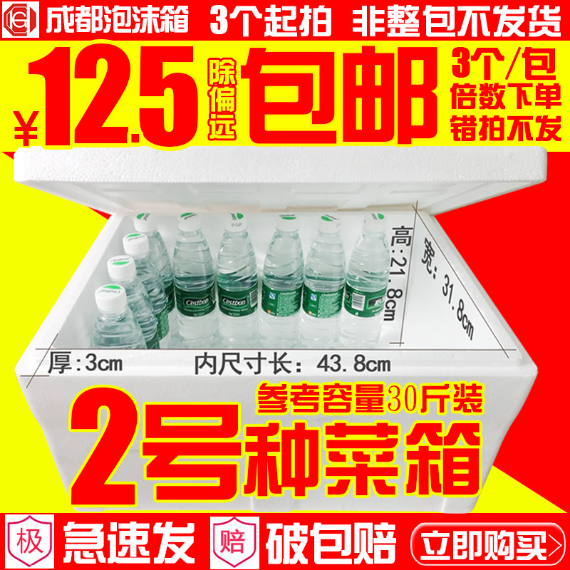 2号泡沫箱子种菜保温箱加厚泡沫盒超特大号水果保鲜箱蔬菜冷藏箱在类目 办公设备/耗材/相关服务, 包装设备/标牌及耗材, 泡沫箱中 - 来自Buy2taobao.com提供专业的淘宝代购服务