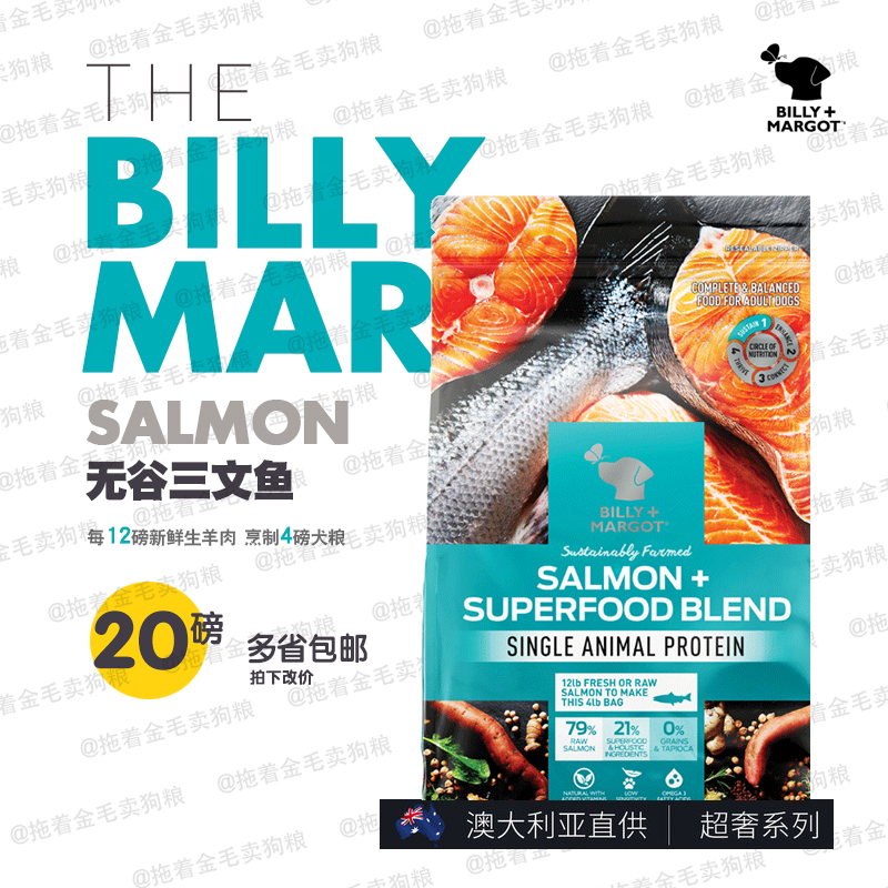 Australia imports Billy + Margot Deep sea salmon Satsuma Bullfighting Beauty hair Dog food 20 poundin the Pet/Pet food and supplies , Dogs staple category - from Buy2taobao.com to provide professional Taobao agent buy service