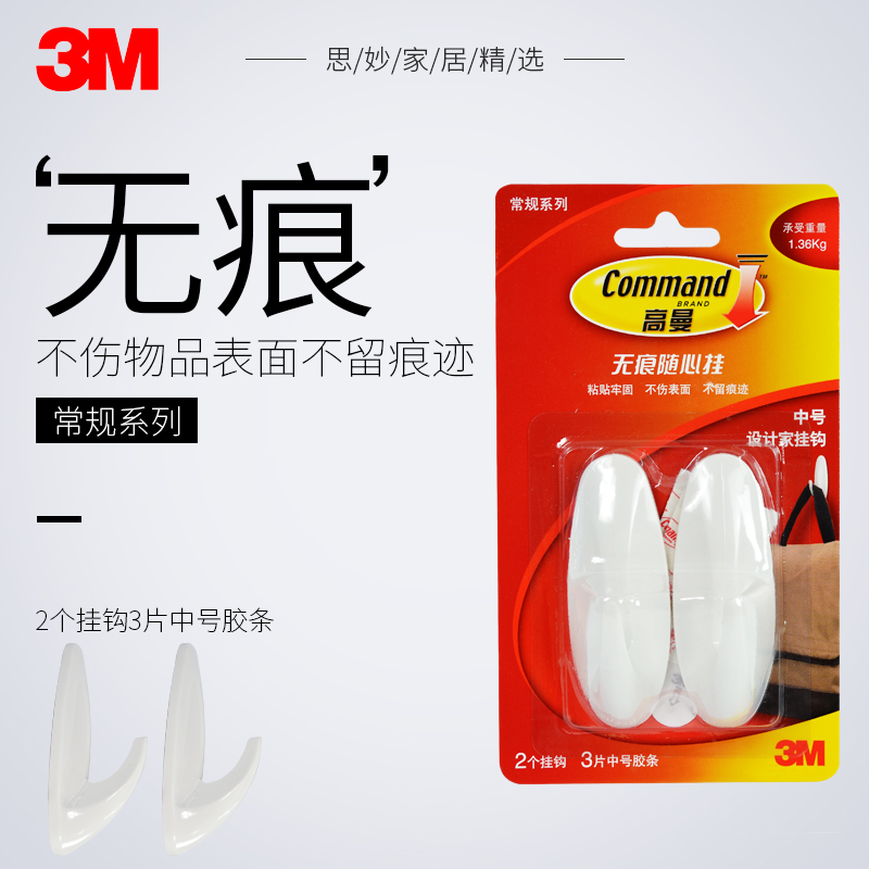3M高曼无痕挂钩设计家中号粘贴牢固取下无痕承重1.36KG强力|ruв категории получать отделка, семьи отделка приборов, крюк/липкий крюк - от Buy2taobao.com для оказания профессиональной услуги покупки агента Taobao