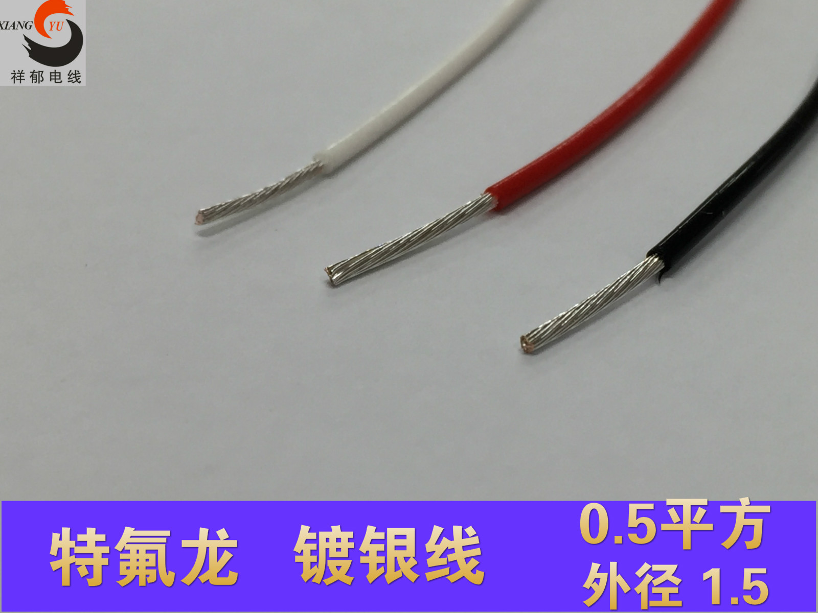 进口特氟龙 镀银线0.5平方 机内线 铁氟龙高温线DIY线 外径1.5mm在类目 影音电器, 影音家电配件, 线材中 - 来自Buy2taobao.com提供专业的淘宝代购服务