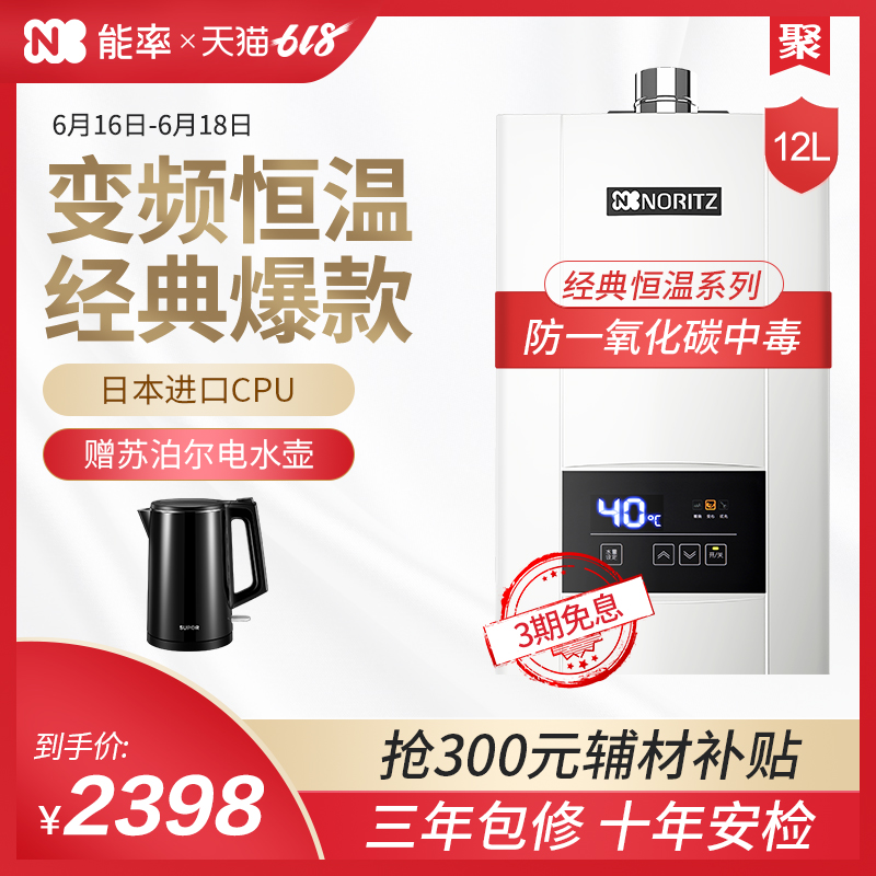 NORITZ/能率JSQ24-E3 恒温12升燃气热水器 智能防冻天然气强排式在类目 大家电, 热水器, 燃气热水器中 - 来自Buy2taobao.com提供专业的淘宝代购服务