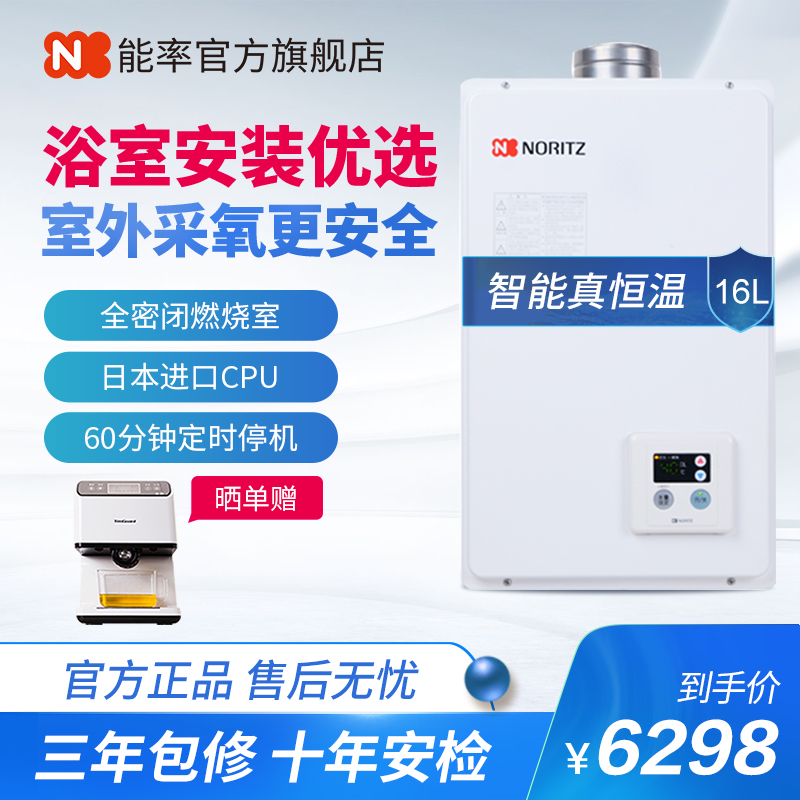 NORITZ/能率1650FFA 恒溫16升燃氣熱水器 智能平衡式家用強排式在類目 大家電, 熱水器, 燃氣熱水器中 - 來自Buy2taobao.com提供專業的淘寶代購服務