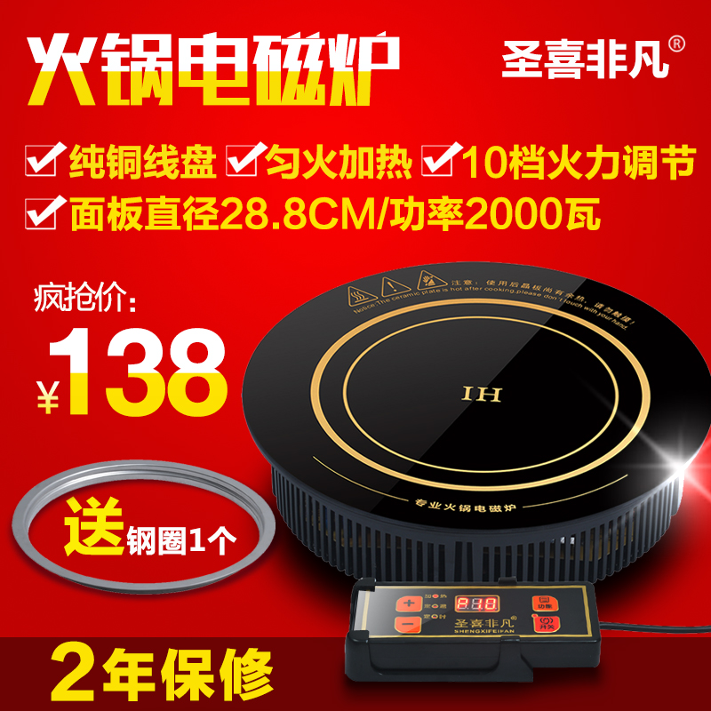 圣喜非凡 F-288A 火锅电磁炉嵌入式圆形线控酒店火锅店专用电磁炉在类目 厨房电器, 电磁炉中 - 来自Buy2taobao.com提供专业的淘宝代购服务