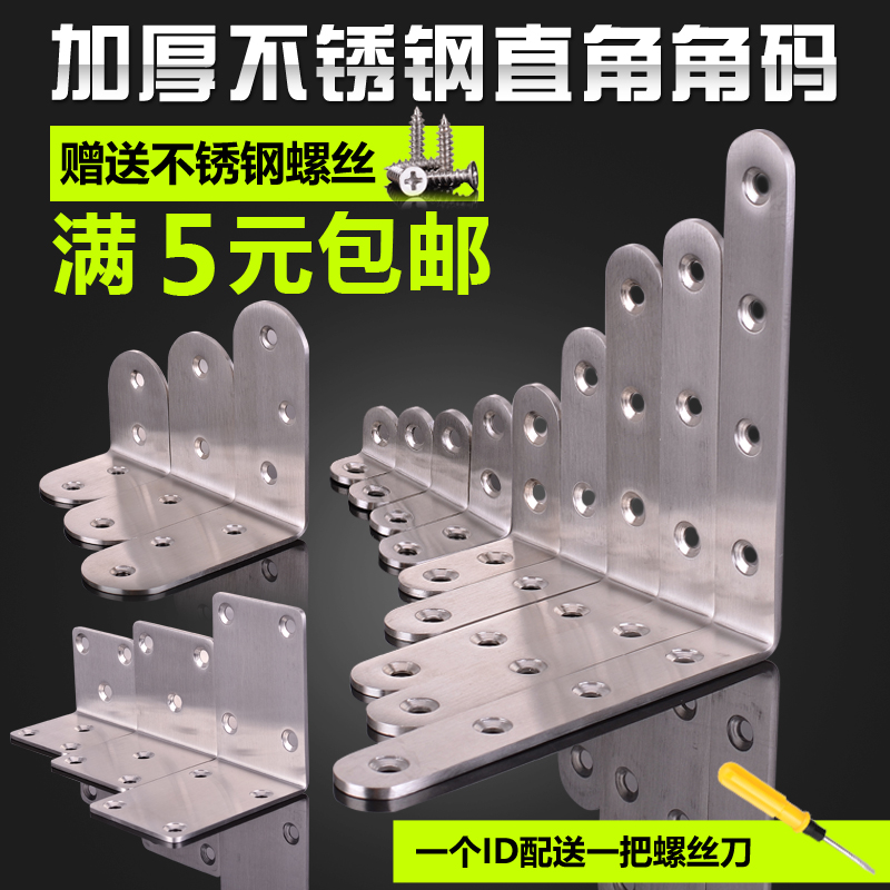 加厚不锈钢角码连接件90度直角L型直角三角铁层板支架家具固定块在类目 基础建材, 家用五金, 家具五金, 层板拖中 - 来自Buy2taobao.com提供专业的淘宝代购服务