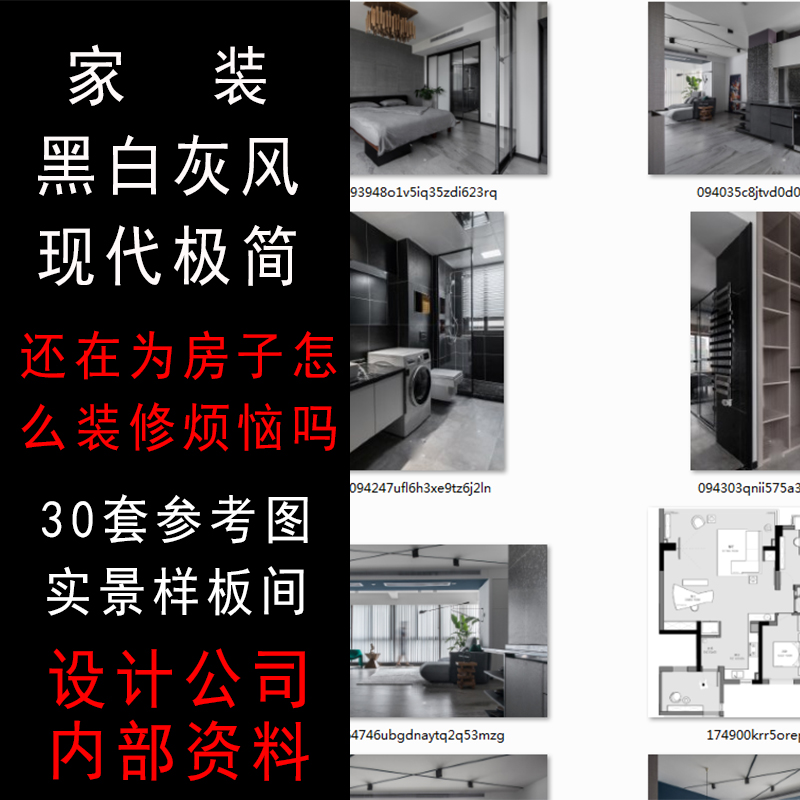 裝修設計黑白灰無印良品風格效果圖實景圖無水印設計學習資料30套在類目 裝修設計/施工/監理, 設計, 全套設計中 - 來自Buy2taobao.com提供專業的淘寶代購服務
