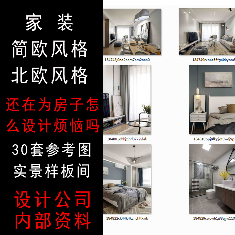 装修设计北欧风格新房二手房效果图实景图无水印设计学习资料30套在类目 装修设计/施工/监理, 设计, 全套设计中 - 来自Buy2taobao.com提供专业的淘宝代购服务