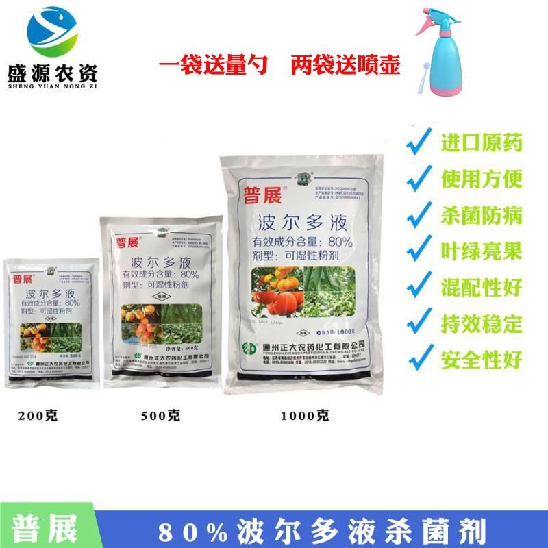 普展 波尔多液 80% 霜霉病 轮纹病 野火病 杀菌剂 送量勺在类目 农用物资, 农药, 杀菌剂中 - 来自Buy2taobao.com提供专业的淘宝代购服务
