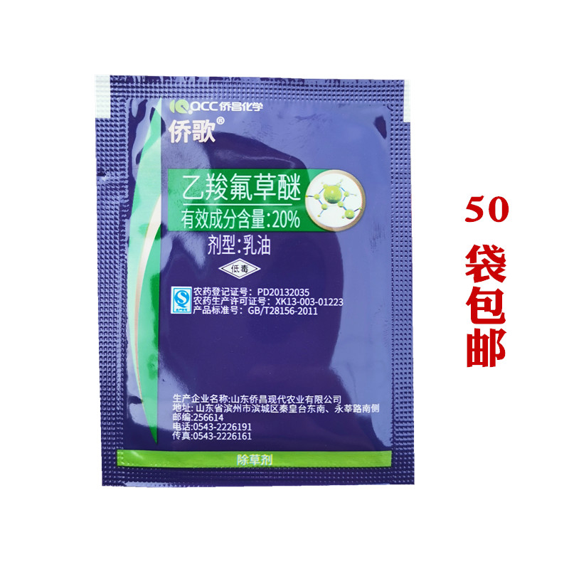 农药大豆花生田 苗后除草剂乙羧氟草醚阔叶杂草和禾本科杂草在类目 农用物资, 农药, 除草剂中 - 来自Buy2taobao.com提供专业的淘宝代购服务