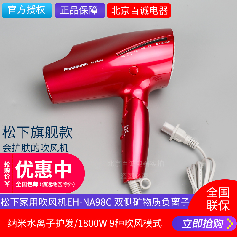 松下納米水離子吹風機EH-NA98C/EH-NA31/45大功率家用護發EH-XD20在類目 個人護理/保健/按摩器材, 美髮工具, 電吹風中 - 來自Buy2taobao.com提供專業的淘寶代購服務