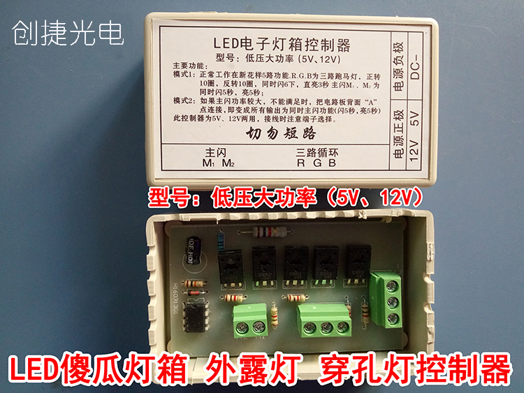 直流5v12v通用电子灯箱控制器卡五路大功率外露穿孔灯车载电瓶配在类目 3C数码配件, 电子元器件市场, 电子元件, 其它元器件中 - 来自Buy2taobao.com提供专业的淘宝代购服务