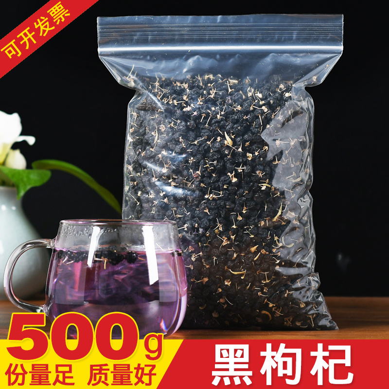 黑枸杞野生正品特級散裝大果苟構杞子非甯夏男腎免洗青海泡水茶在類目 傳統滋補營養品, 枸杞及其製品, 枸杞中 - 來自Buy2taobao.com提供專業的淘寶代購服務