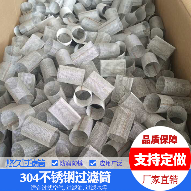 304不锈钢过滤筒 过滤网现货空气滤网 油水过滤在类目 五金/工具, 机械五金, 分离设备中 - 来自Buy2taobao.com提供专业的淘宝代购服务