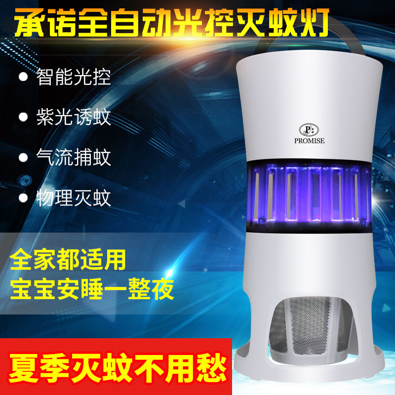 承诺光触媒灭蚊灯婴儿孕妇无辐射捕蚊器灭蚊器灭蝇驱蚊灯在类目 居家日用, 驱虫用品, 灭蚊灯/吸蚊机/灭蝇灯中 - 来自Buy2taobao.com提供专业的淘宝代购服务