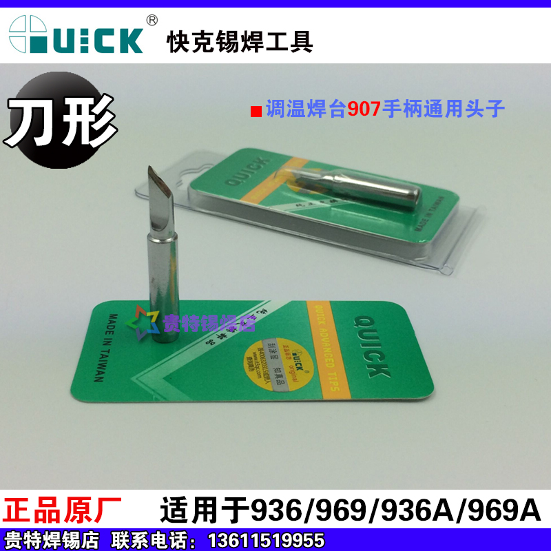 正宗原裝快克烙鐵頭 QUICK 936/969調溫焊台烙鐵頭 K刀頭刀形焊咀在類目 五金/工具, 手動工具, 焊接噴塗, 烙鐵/電焊頭中 - 來自Buy2taobao.com提供專業的淘寶代購服務