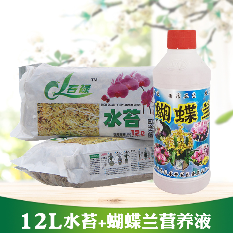 水苔 蘭花蝴蝶蘭栽培基質 幹苔藓敷面保濕透氣介質專用土營養肥料在類目 鮮花速遞/花卉仿真/綠植園藝, 園藝用品, 家庭園藝肥料/營養土/營養液中 - 來自Buy2taobao.com提供專業的淘寶代購服務