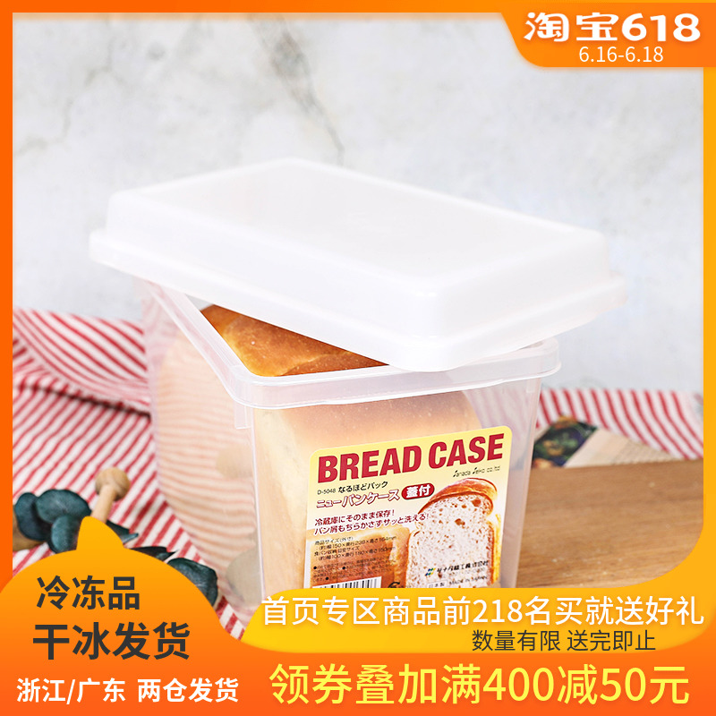 日本进口面包土司收纳盒冰箱长方形食品保鲜盒吐司带盖密封储存盒在类目 餐饮具, 保鲜容器/保鲜器皿, 保鲜盒中 - 来自Buy2taobao.com提供专业的淘宝代购服务
