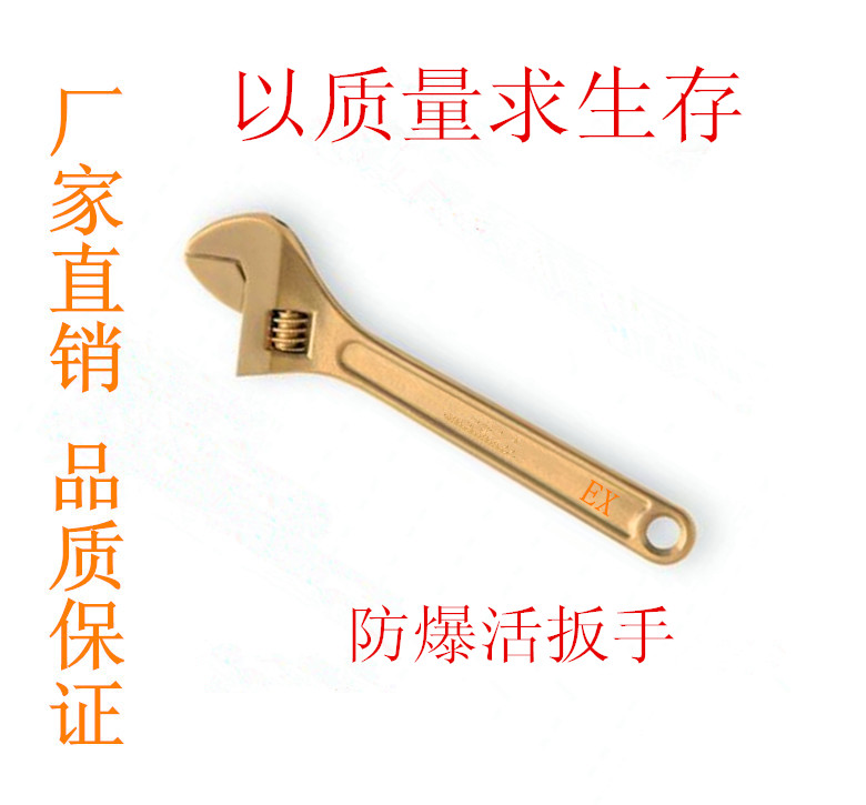 防爆工具防爆活扳手防磁铍青銅活動扳手10寸30*250MM活絡扳手在類目 五金/工具, 手動工具, 扳手, 活扳手中 - 來自Buy2taobao.com提供專業的淘寶代購服務