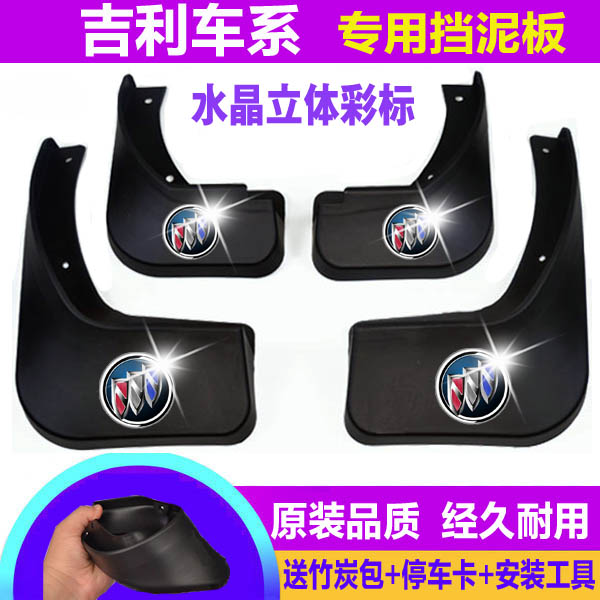 适用于别克新凯越英朗阅朗君威君越威朗GS昂科威GL8GL6专用挡泥板|msdalam kategori kereta/artikel/Fitting/Refit, bahagian-bahagian auto, Mudguard - dari Buy2taobao.com untuk memberikan perkhidmatan ejen Taobao profesional membeli