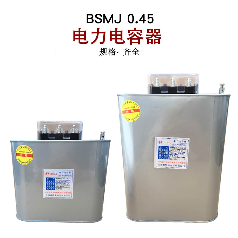 BSMJ0.45-1 2 3 4 5 6 8 10 12KV-3三相自愈式补偿并联电力电容器在类目 3C数码配件, 电子元器件市场, 电子元件, 电容器中 - 来自Buy2taobao.com提供专业的淘宝代购服务