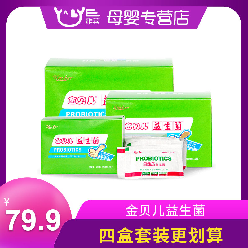 Kimbell children Teenagers Middle and old age Probiotics probiotics stomach Intestine baby Probiotics 4 Packagein the Milk powder/Food supplement/Nourishment/Snacks , Infant nutrition , Probiotics category - from Buy2taobao.com to provide professional Taobao agent buy service